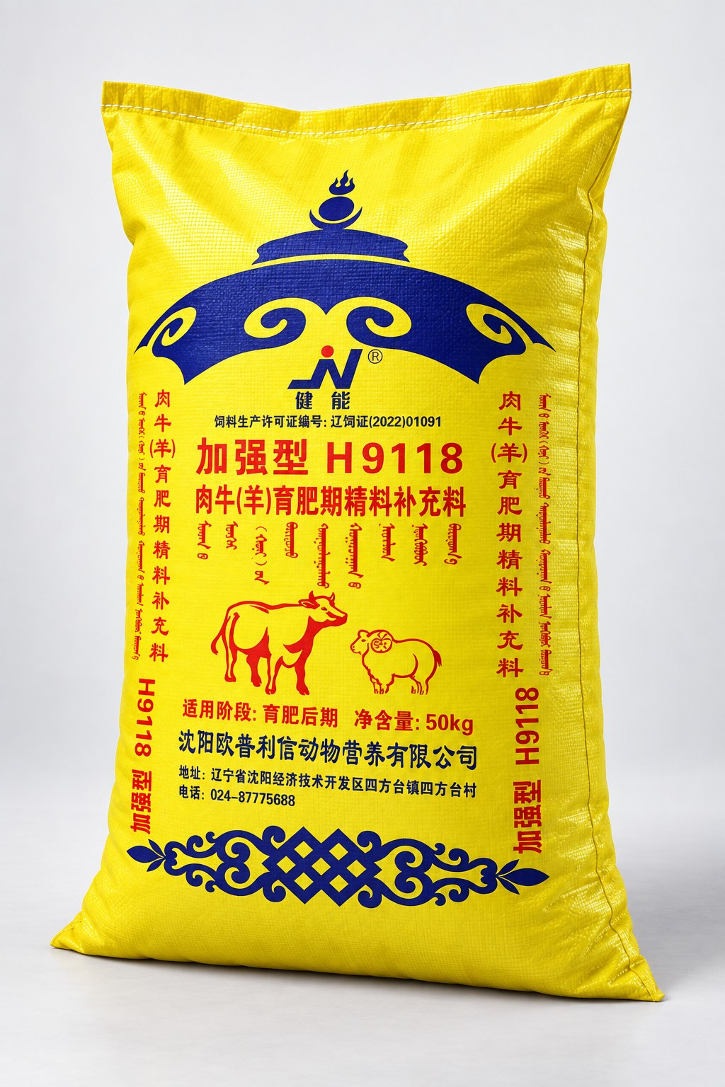 加强型 H9118肉牛（羊）育肥期精料补充料包装