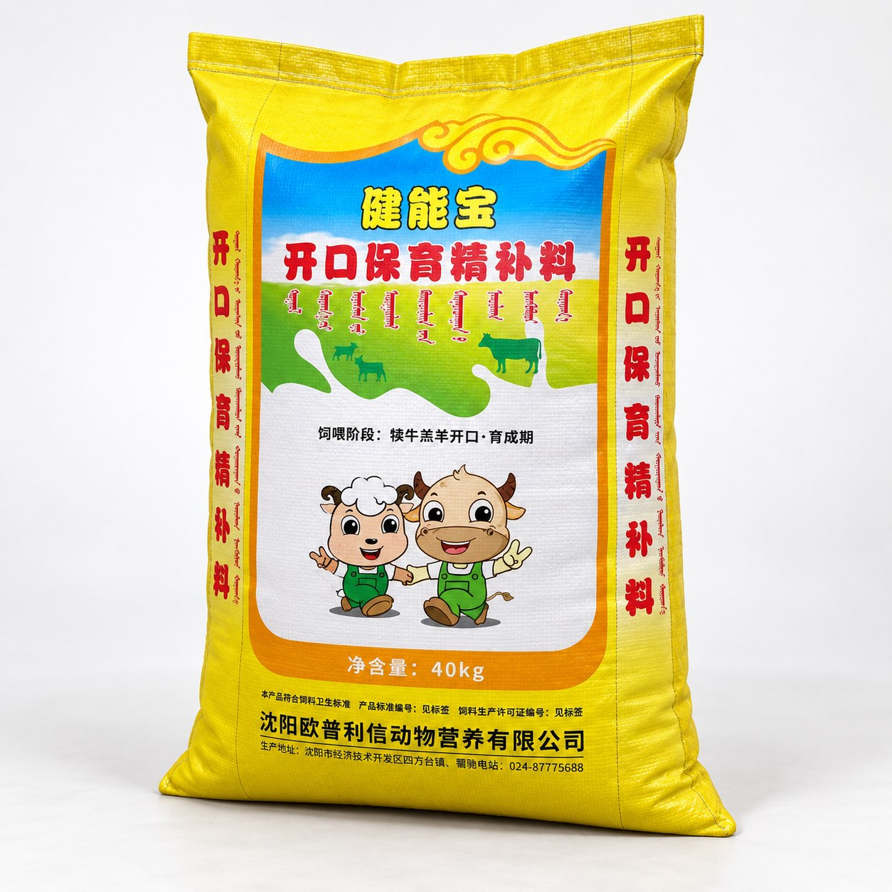 健能宝羔羊犊牛开口保育精补料包装