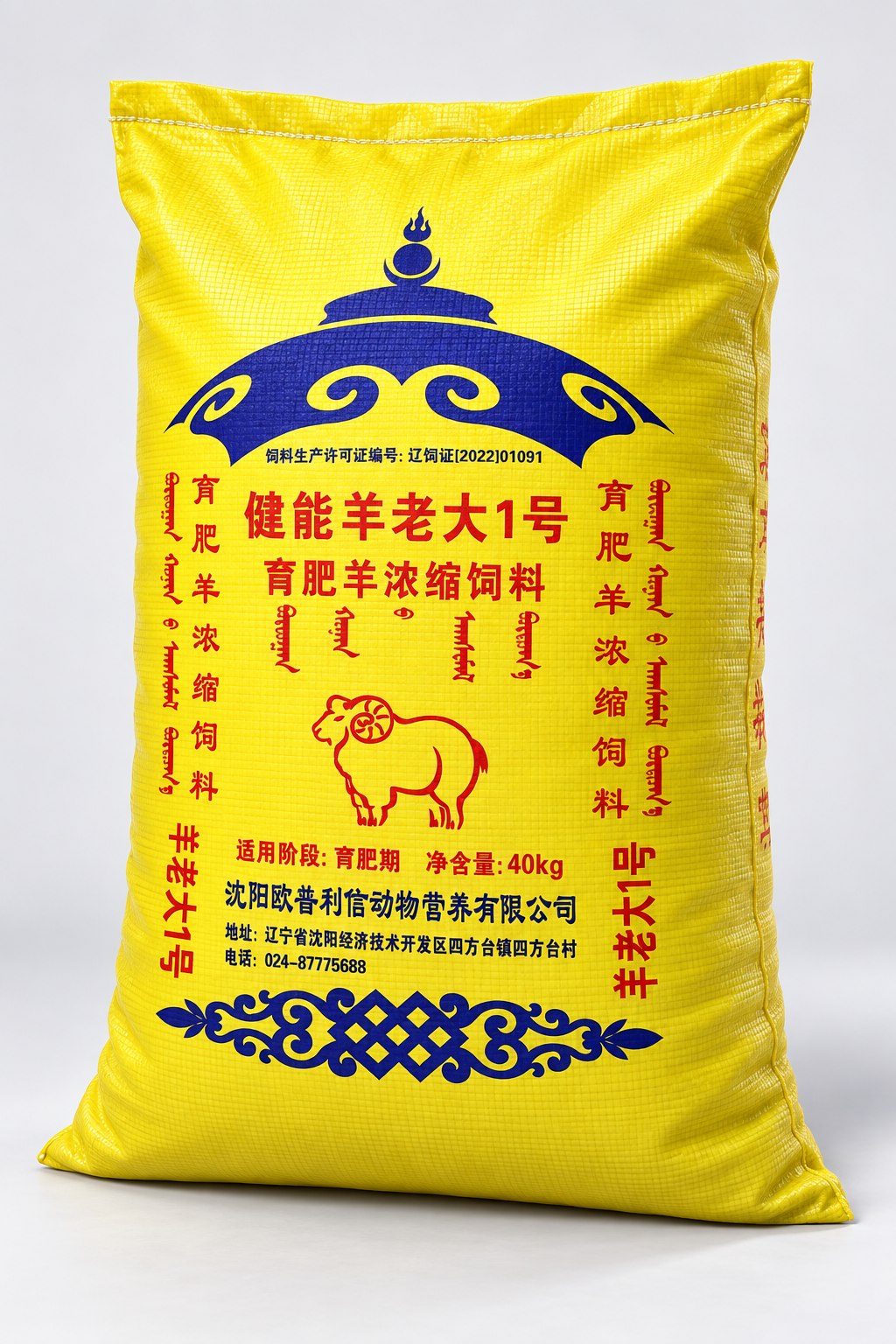 健能羊老大1号育肥羊浓缩饲料包装